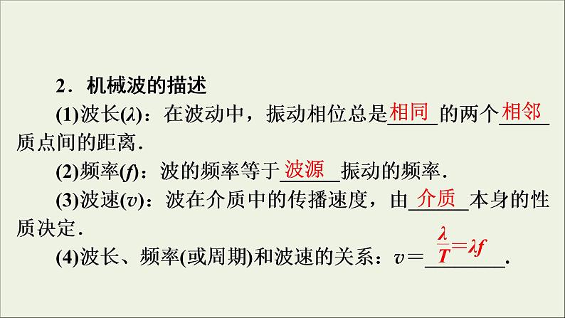 高考物理一轮复习练习课件第14章振动和波光相对论第39讲机械波 (含详解)07