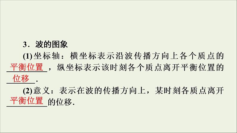 高考物理一轮复习练习课件第14章振动和波光相对论第39讲机械波 (含详解)08