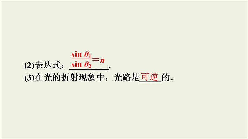 高考物理一轮复习练习课件第14章振动和波光相对论第40讲光的折射全反射 (含详解)06