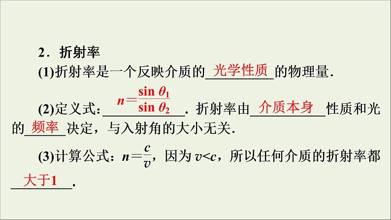 高考物理一轮复习练习课件第14章振动和波光相对论第40讲光的折射全反射 (含详解)07