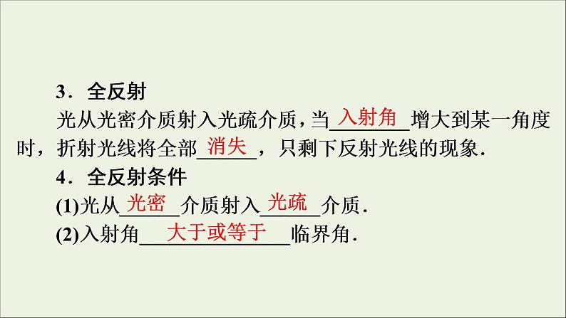 高考物理一轮复习练习课件第14章振动和波光相对论第40讲光的折射全反射 (含详解)08