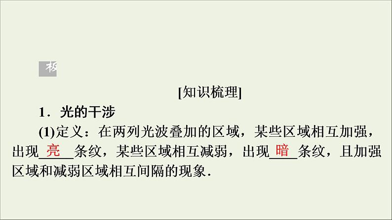 高考物理一轮复习练习课件第14章振动和波光相对论第41讲光的波动性电磁波和相对论 (含详解)05