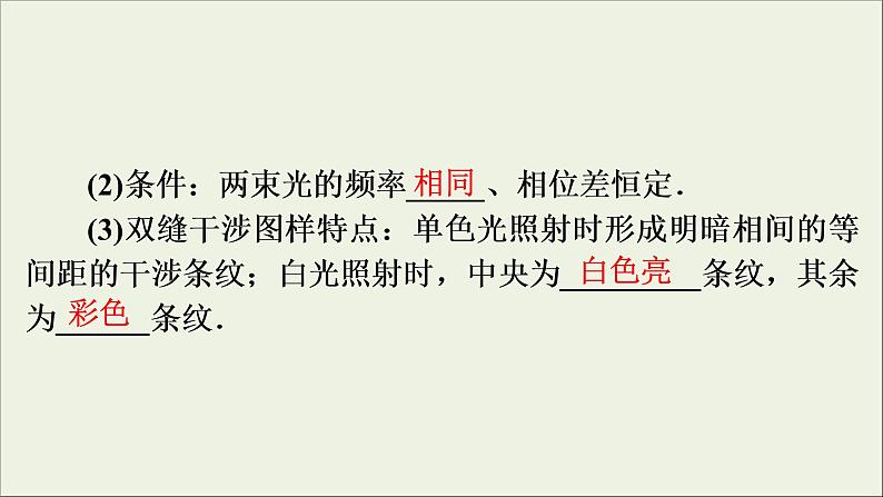 高考物理一轮复习练习课件第14章振动和波光相对论第41讲光的波动性电磁波和相对论 (含详解)06