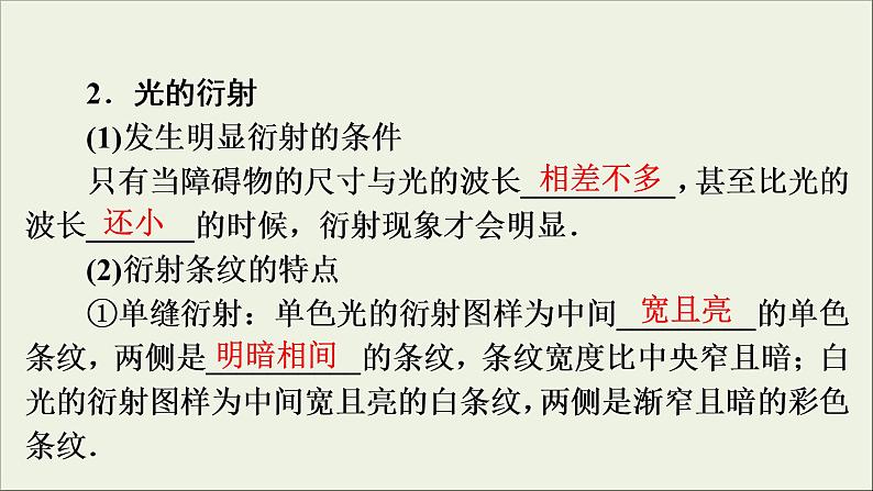 高考物理一轮复习练习课件第14章振动和波光相对论第41讲光的波动性电磁波和相对论 (含详解)07