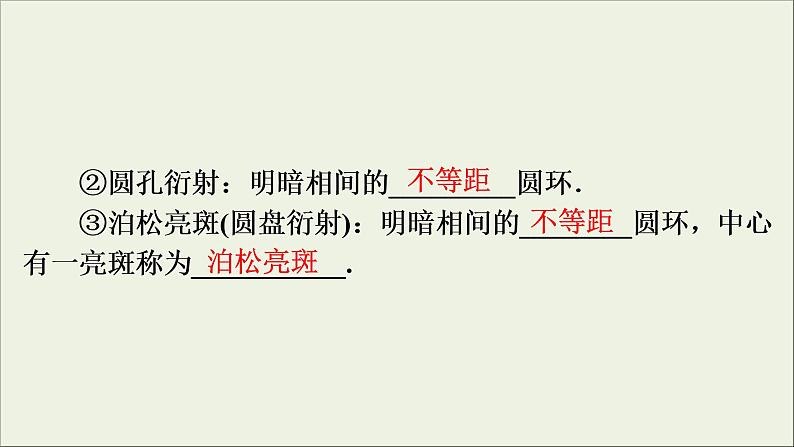 高考物理一轮复习练习课件第14章振动和波光相对论第41讲光的波动性电磁波和相对论 (含详解)08