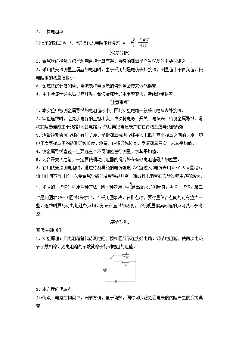 高考物理二轮实验专题复习实验八测定金属的电阻率同时练习使用螺旋测微器第2页