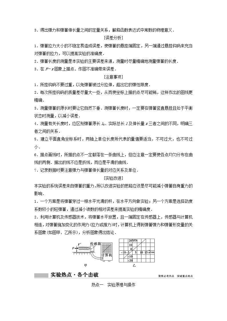 高考物理二轮实验专题复习实验二探究弹力和弹簧伸长量的关系第2页
