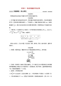 高考物理二轮实验专题复习实验六验证机械能守恒定律