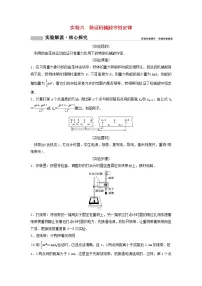 高考物理二轮实验专题复习实验六验证机械能守恒定律
