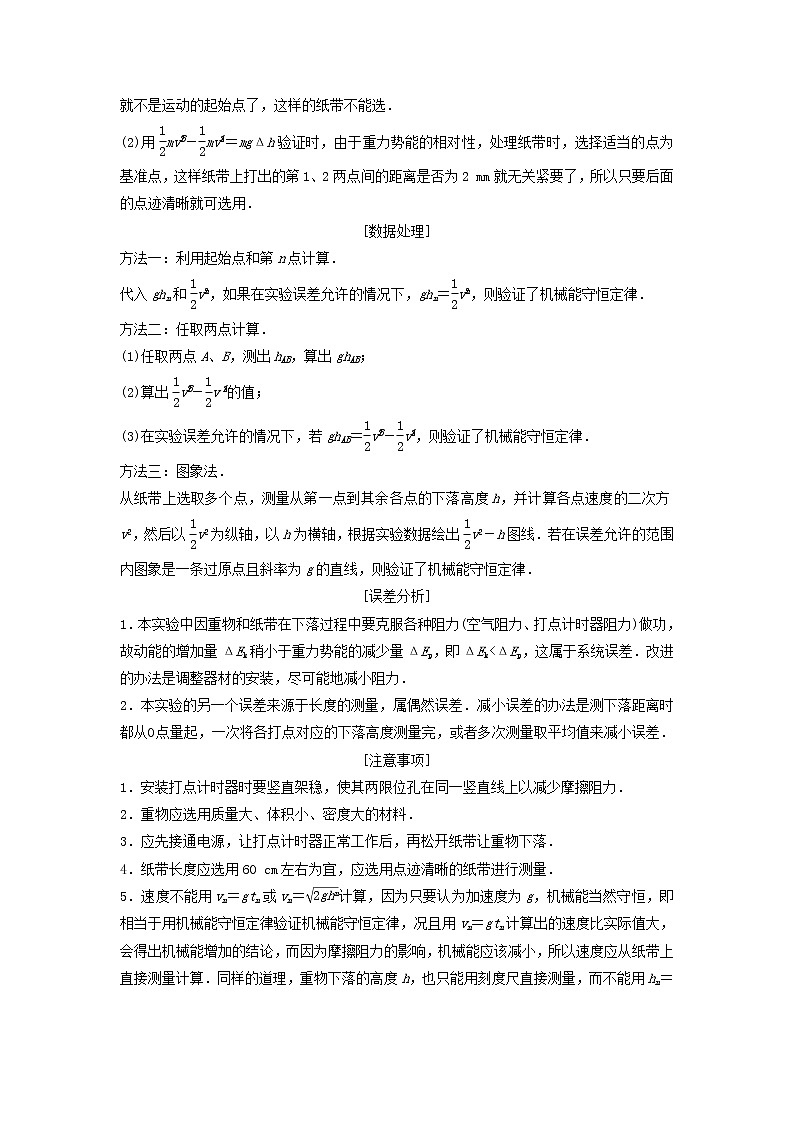 高考物理二轮实验专题复习实验六验证机械能守恒定律第2页