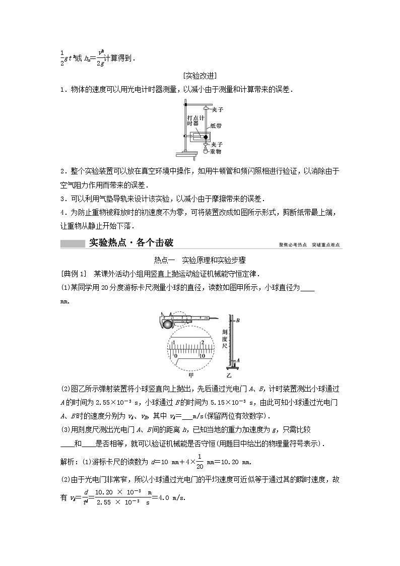 高考物理二轮实验专题复习实验六验证机械能守恒定律第3页