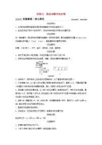 高考物理二轮实验专题复习实验七验证动量守恒定律