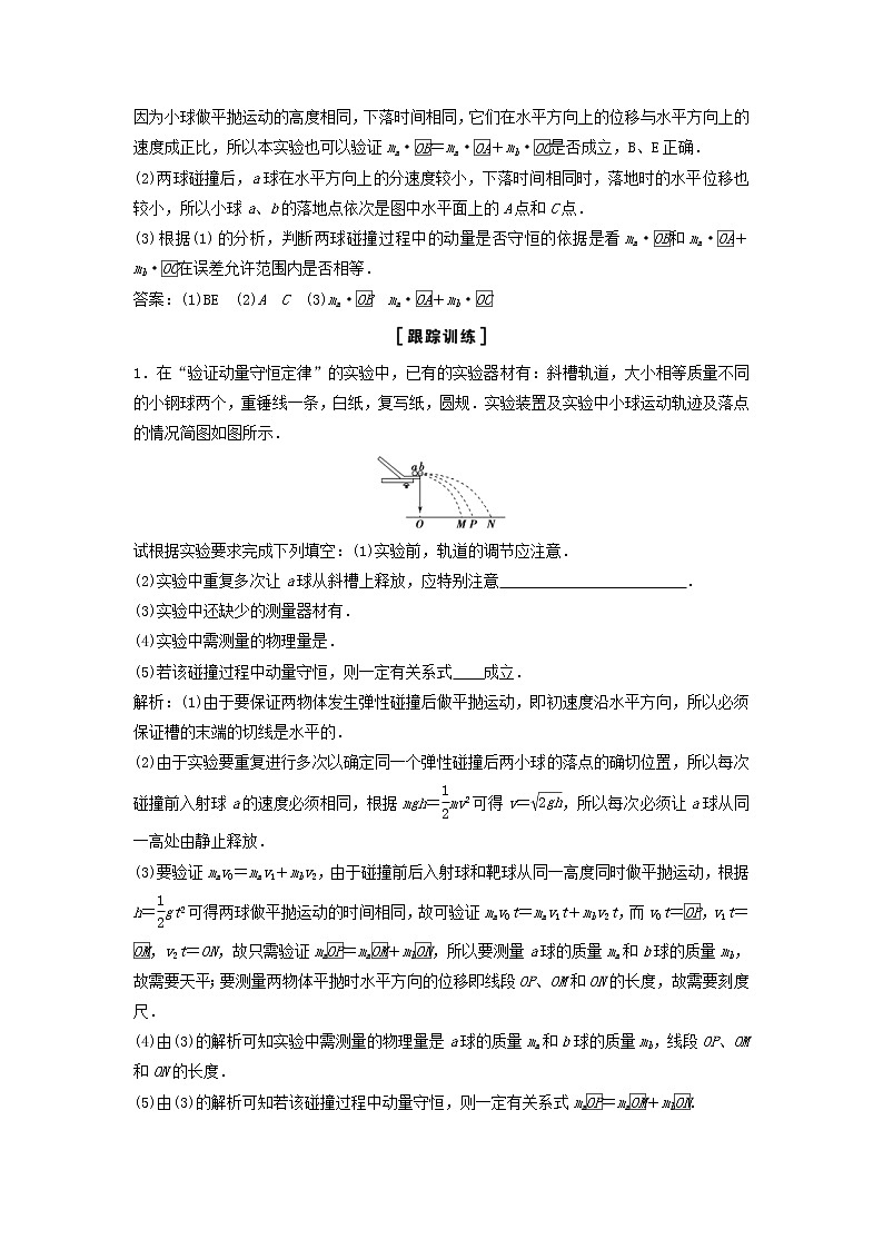 高考物理二轮实验专题复习实验七验证动量守恒定律第3页