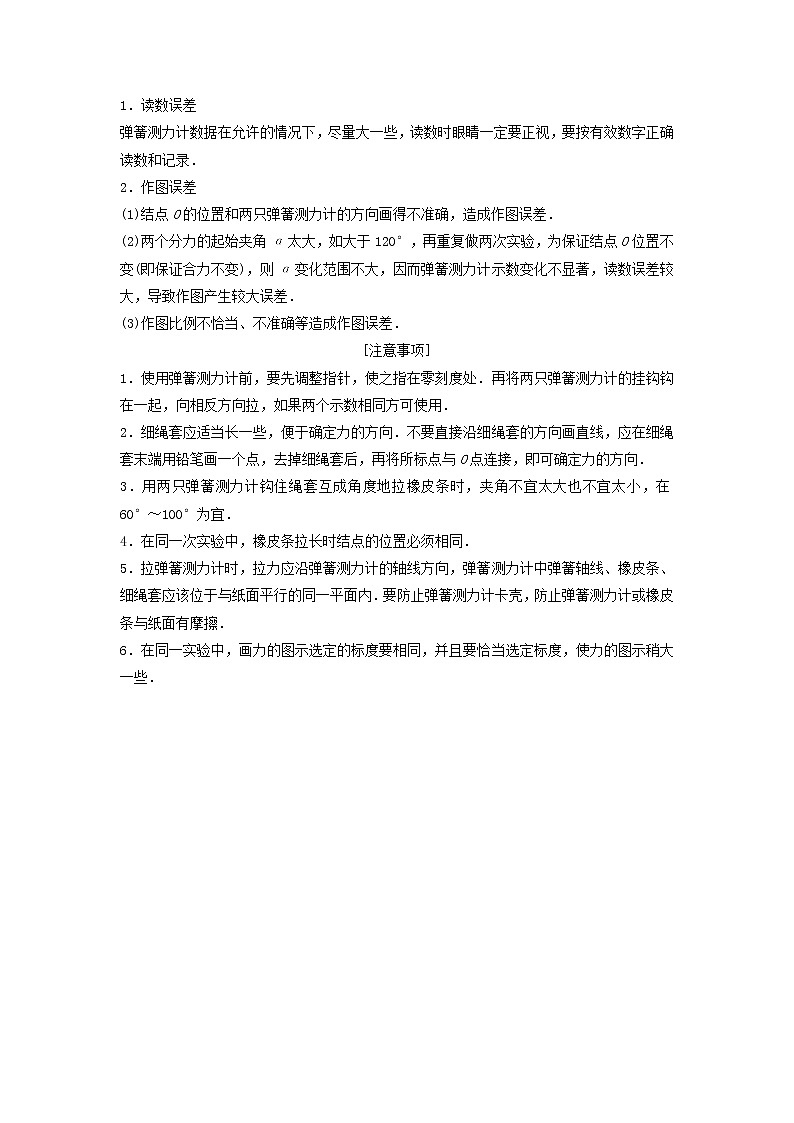 高考物理二轮实验专题复习实验三验证力的平行四边形定则02