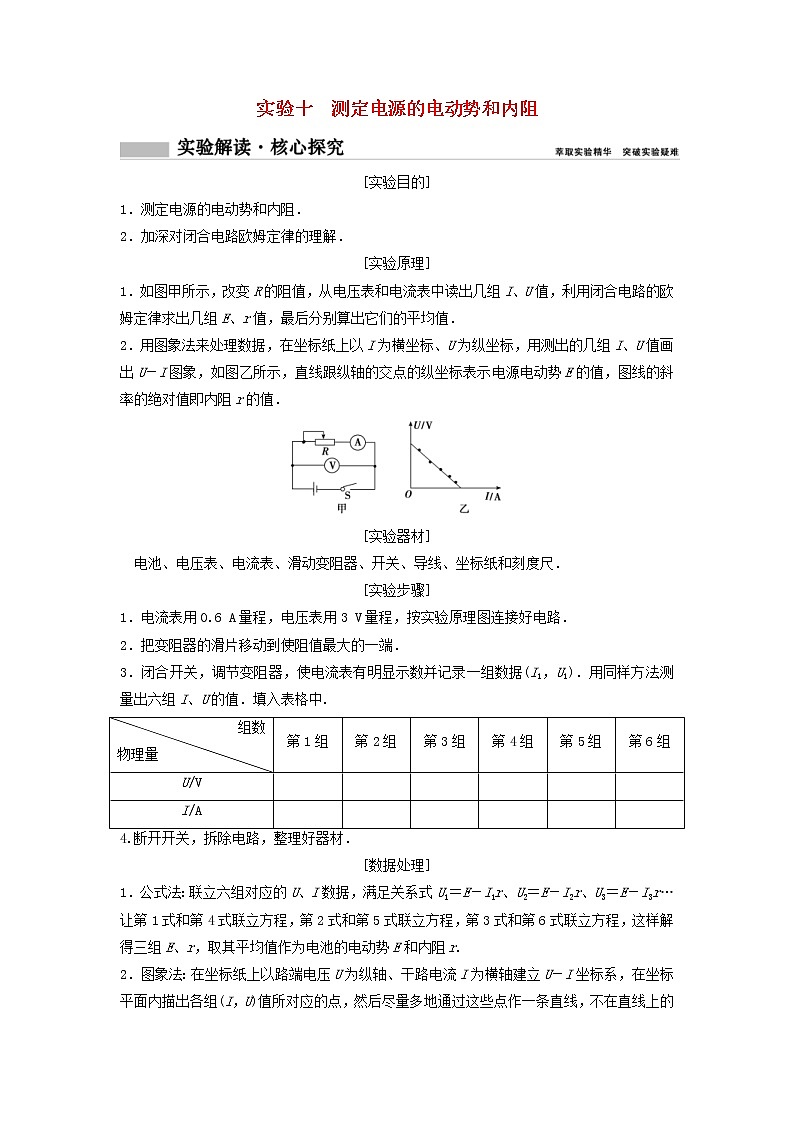 高考物理二轮实验专题复习实验十测定电源的电动势和内阻01