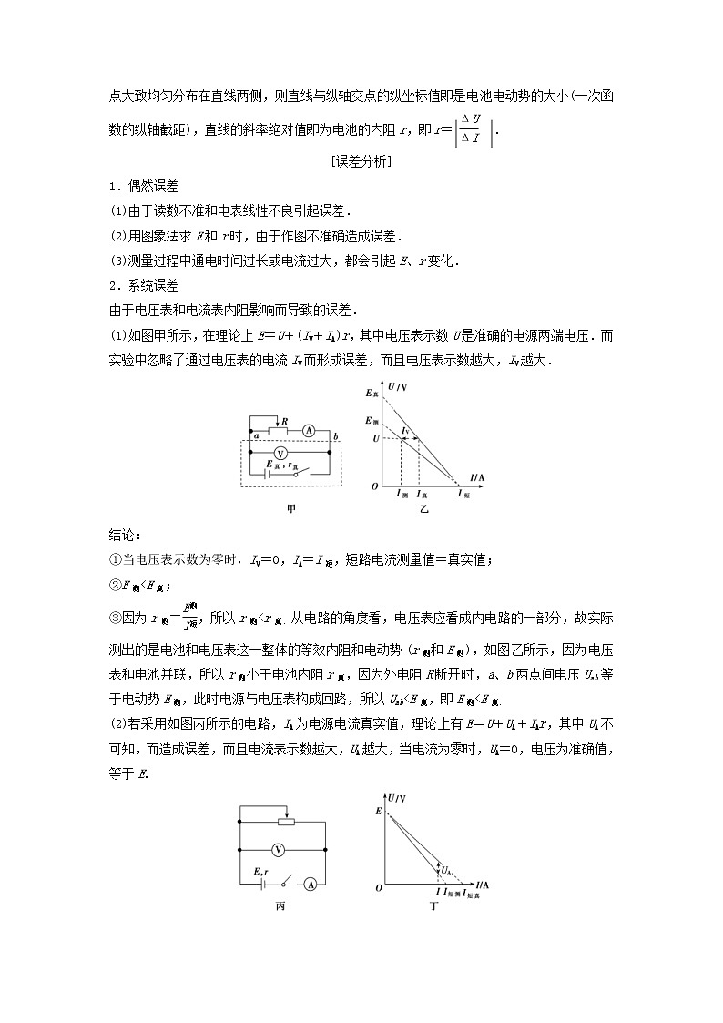 高考物理二轮实验专题复习实验十测定电源的电动势和内阻02