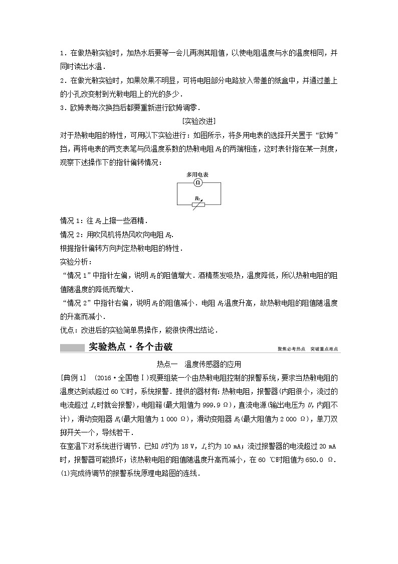 高考物理二轮实验专题复习实验十二传感器的简单使用第3页