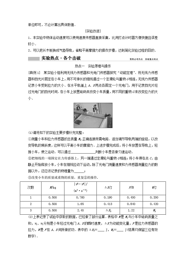 高考物理二轮实验专题复习实验五探究动能定理第3页