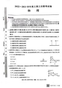 全国名校大联考2022-2023高三第三次联考 物理试题及答案