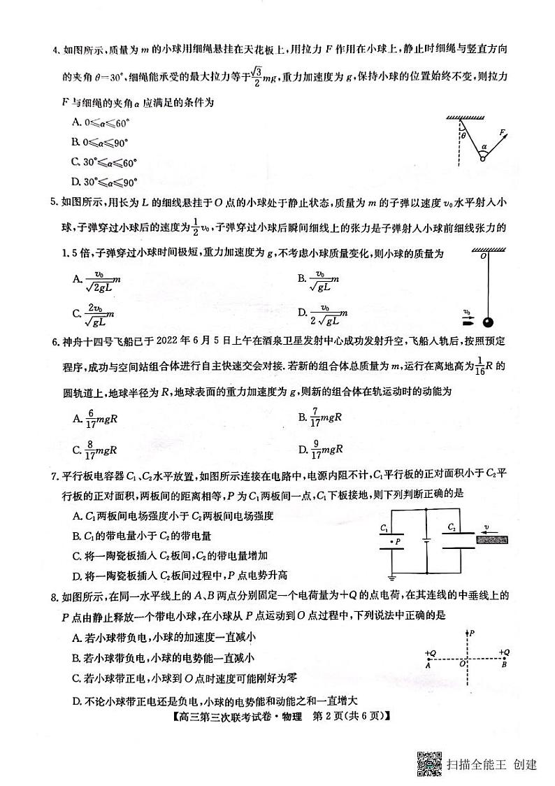 物理第2页