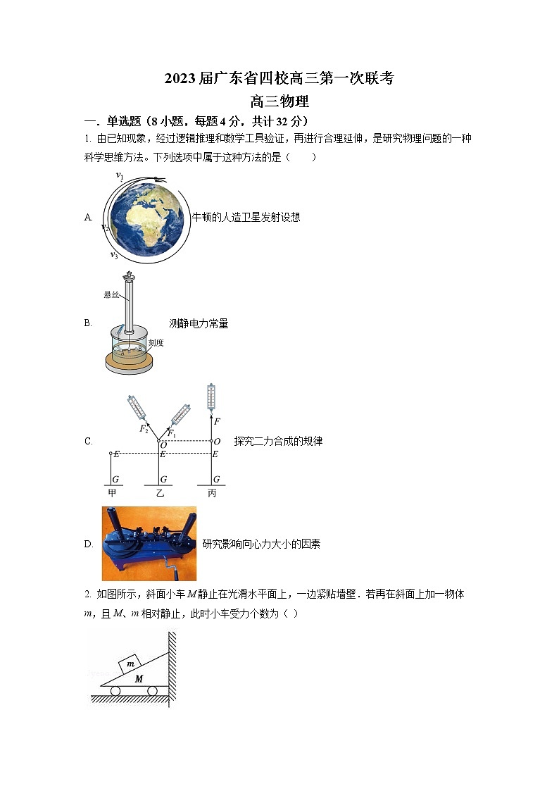 2022-2023学年广东省四校高三上学期第一次联考物理试卷 word版01