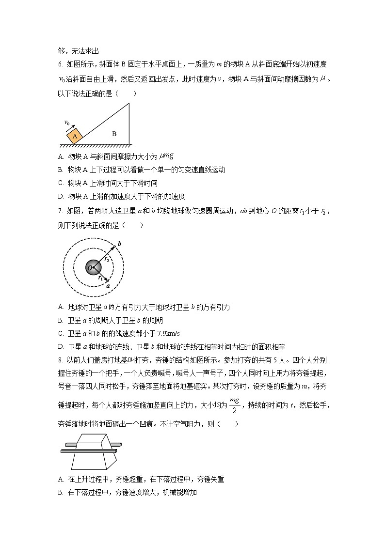 2022-2023学年广东省四校高三上学期第一次联考物理试卷 word版03