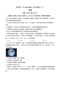 2022-2023学年湖南省长沙市第一中学高三上学期第三次月考物理试题（word版）