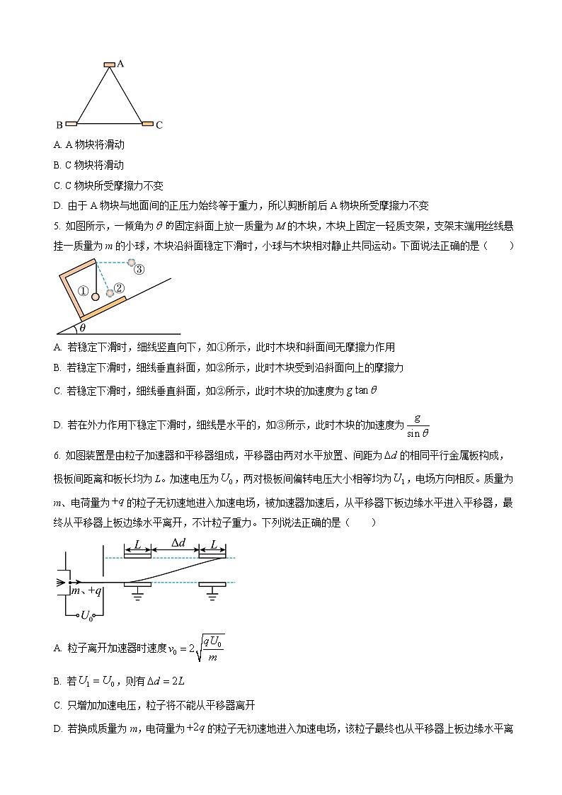 2022-2023学年湖南省长沙市第一中学高三上学期第三次月考物理试题（word版）02