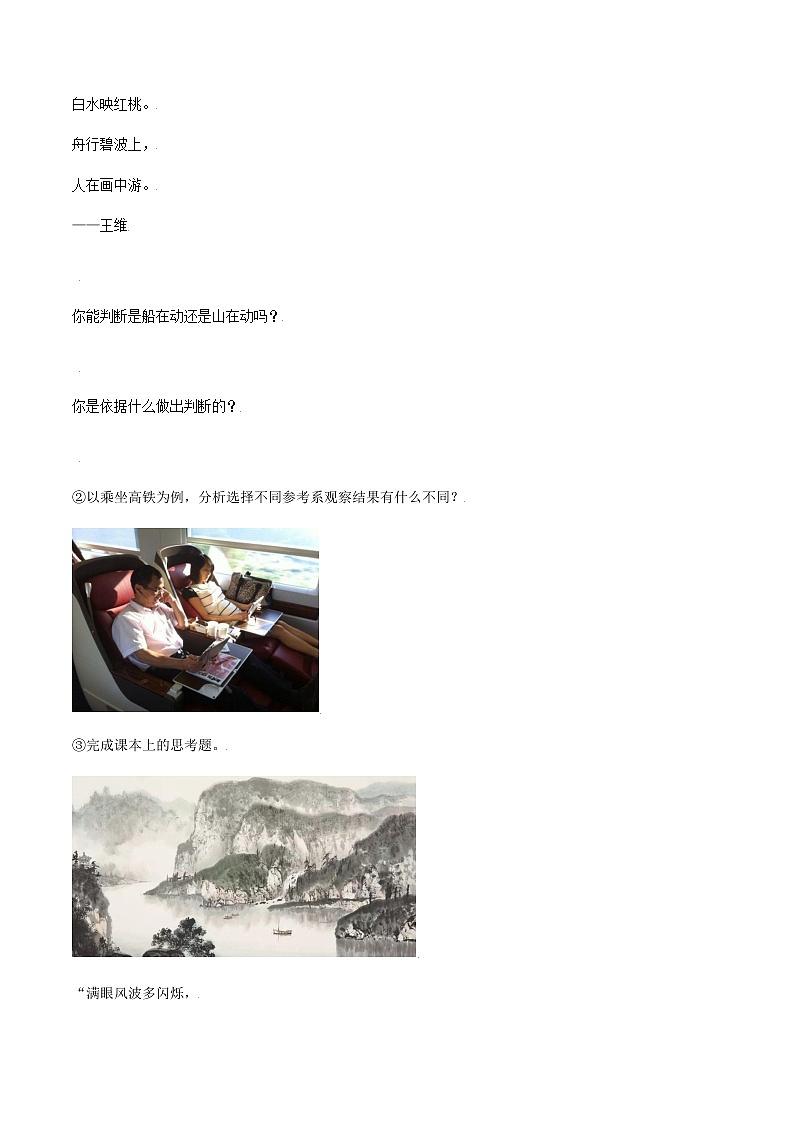2022-2023学年沪科版（2019）必修第一册 1.1 运动与质点模型 学案（含答案）第2页
