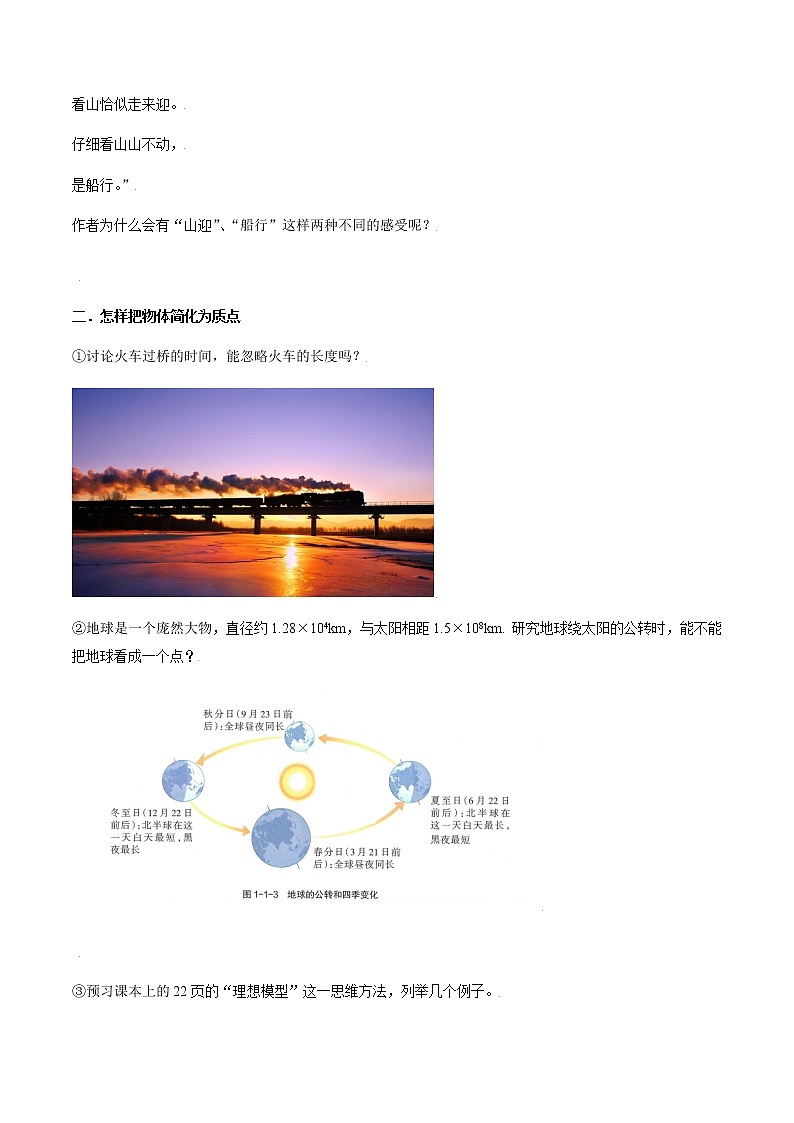 2022-2023学年沪科版（2019）必修第一册 1.1 运动与质点模型 学案（含答案）第3页
