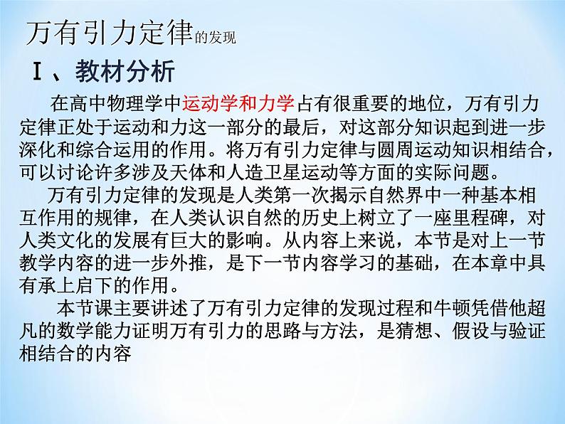 2022-2023学年沪科版必修第二册 4.2万有引力定律是怎么发现的 课件第2页