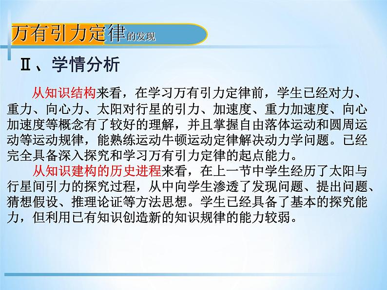 2022-2023学年沪科版必修第二册 4.2万有引力定律是怎么发现的 课件第3页