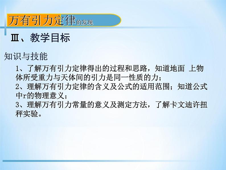 2022-2023学年沪科版必修第二册 4.2万有引力定律是怎么发现的 课件第4页