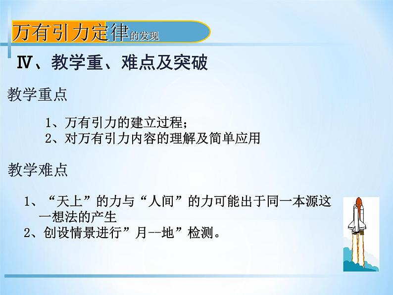 2022-2023学年沪科版必修第二册 4.2万有引力定律是怎么发现的 课件第6页