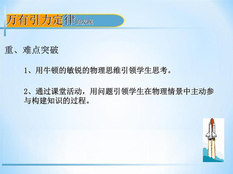 2022-2023学年沪科版必修第二册 4.2万有引力定律是怎么发现的 课件第7页