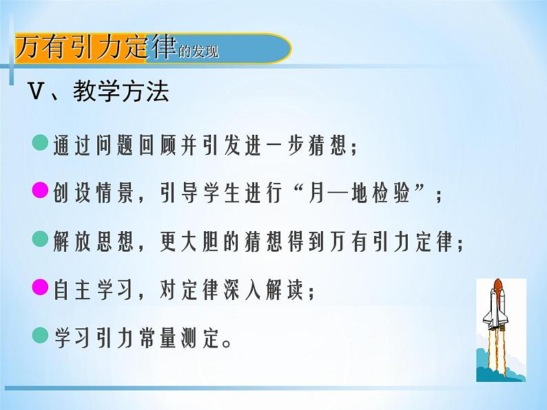 2022-2023学年沪科版必修第二册 4.2万有引力定律是怎么发现的 课件第8页