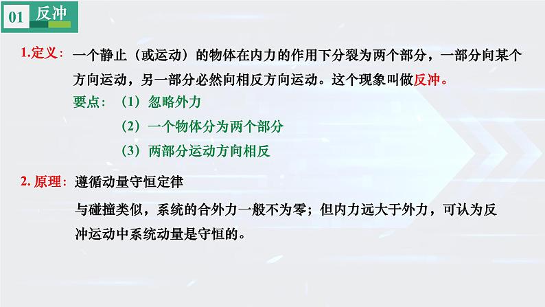 2022-2023学年沪科版选择性必修第一册 1.3动量守恒定律的案例分析（3）反冲、人船模型 课件04