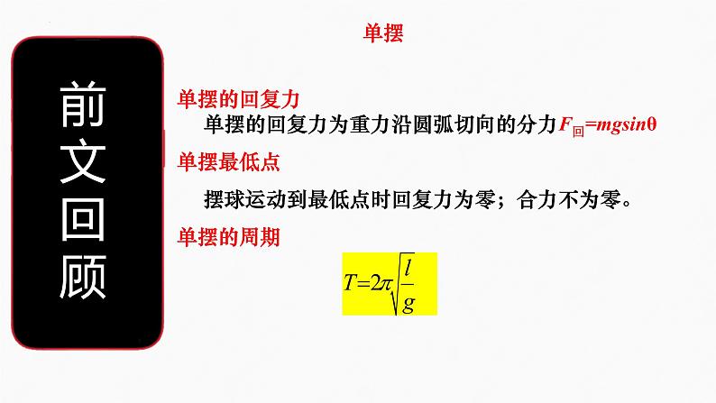 2022-2023学年沪科版选择性必修第一册 2.4习题课 等效单摆、图像 课件02