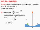 2022-2023学年沪科版选择性必修第一册 2.4习题课 等效单摆、图像 课件