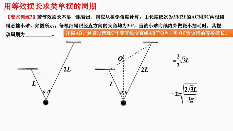 2022-2023学年沪科版选择性必修第一册 2.4习题课 等效单摆、图像 课件06