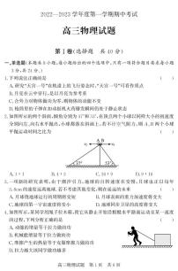 山东省济宁市泗水县2023届高三物理上学期期中试题（PDF版附答案）