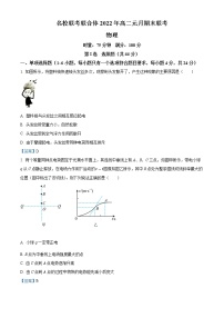 湖南省名校联考联合体2021-2022学年高二物理上学期期末考试试题（Word版附答案）