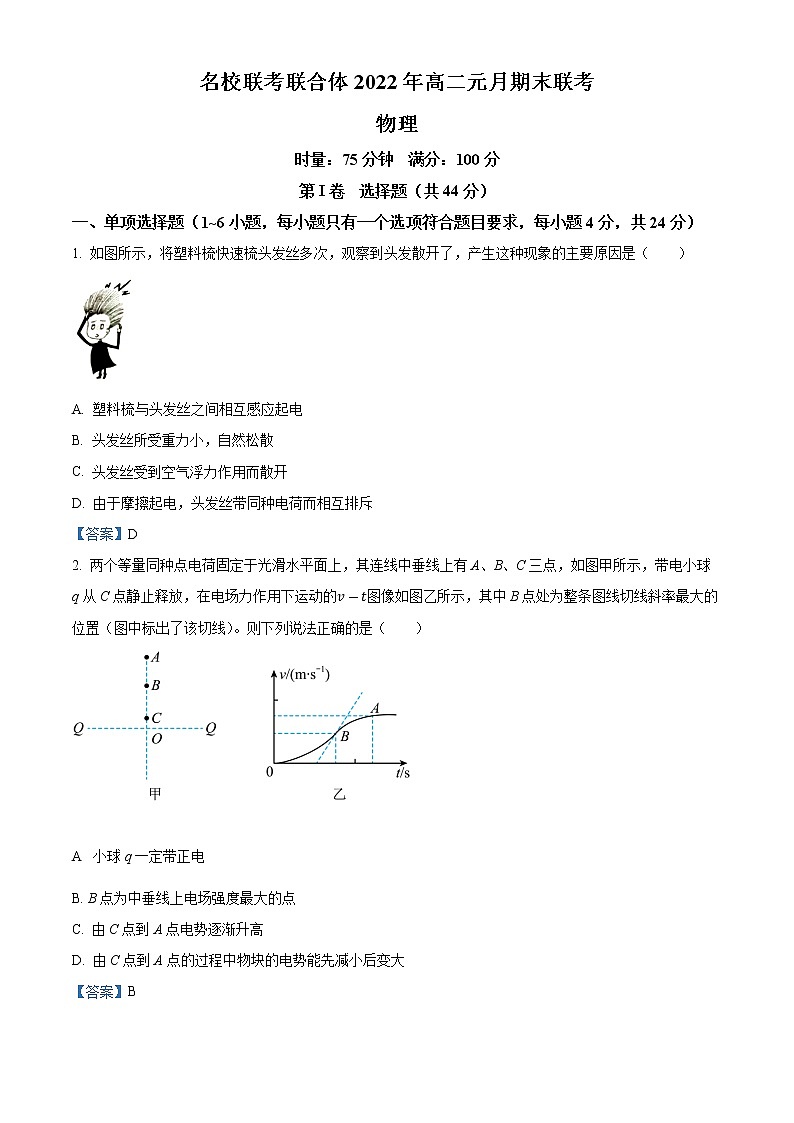湖南省名校联考联合体2021-2022学年高二物理上学期期末考试试题（Word版附答案）01