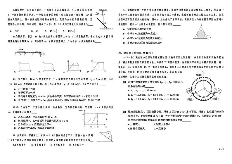 黑龙江省哈尔滨师范大学附属中学2022-2023学年高一物理上学期期中试卷（PDF版附答案）第2页