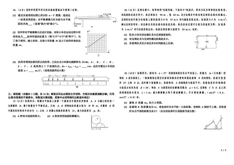 黑龙江省哈尔滨师范大学附属中学2022-2023学年高一物理上学期期中试卷（PDF版附答案）第3页