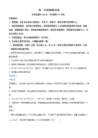 湖南省名校联盟2021-2022学年高一物理上学期期末质量检测试题（Word版附解析）