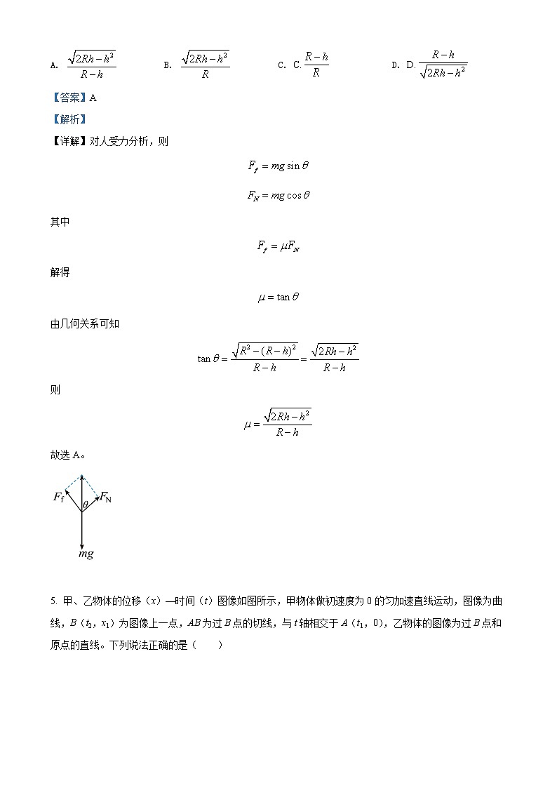 湖南省名校联盟2021-2022学年高一物理上学期期末质量检测试题（Word版附解析）第3页