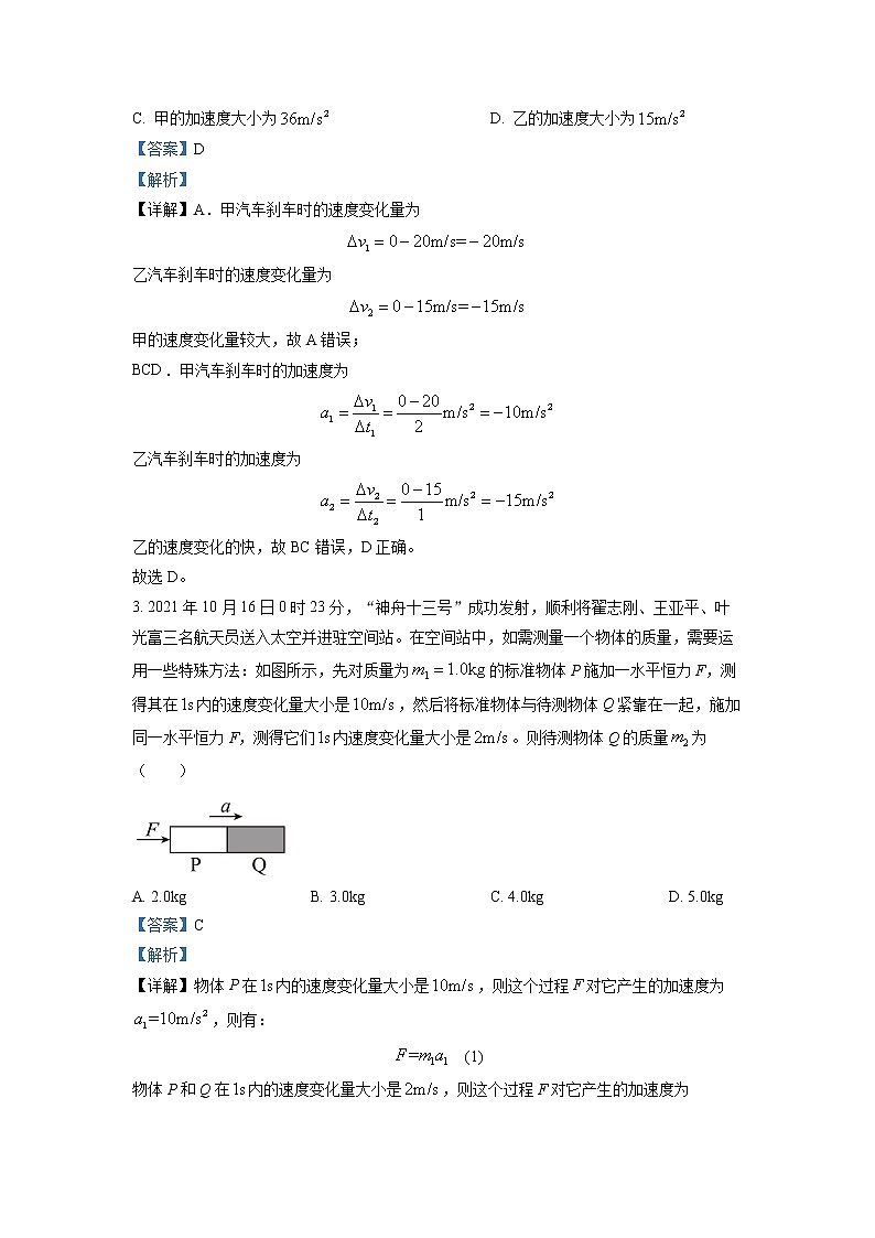 湖南省怀化市2021-2022学年高一物理上学期期末考试试卷（Word版附解析）02