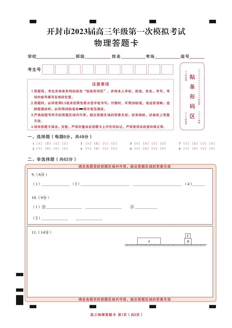 物理答题卡第1页