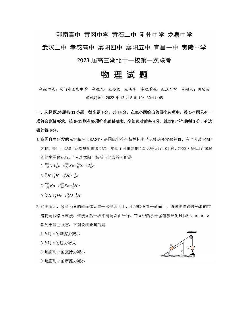 物理试题第1页